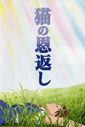 Neko no ongaeshi