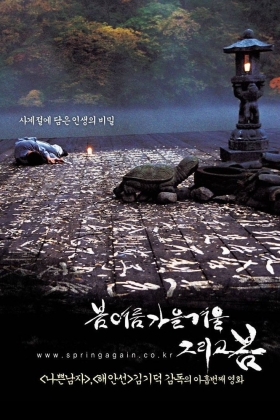 Bom yeoreum gaeul gyeoul geurigo bom