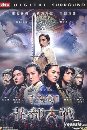 Chin gei bin 2: Fa tou tai kam