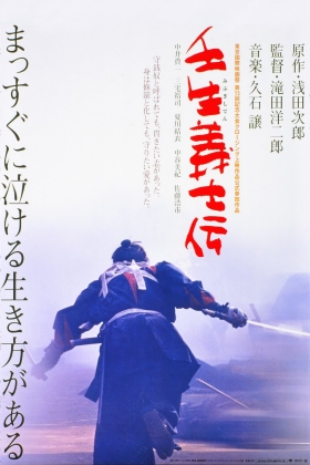 Mibu gishi den