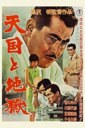 Tengoku to jigoku