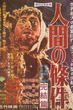 Ningen no jôken 3
