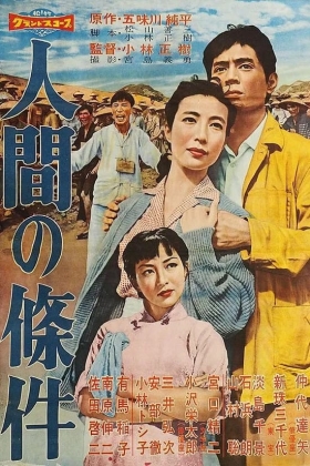 Ningen no jôken