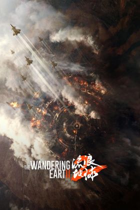 The Wandering Earth II