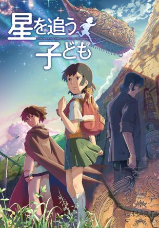 Hoshi o ou kodomo