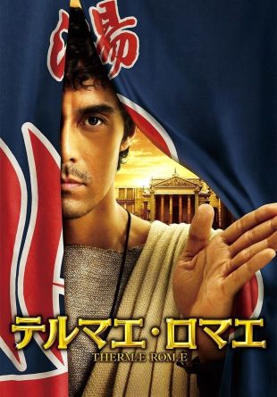 Terumae romae