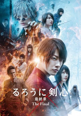 Rurôni Kenshin: Sai shûshô - The Final