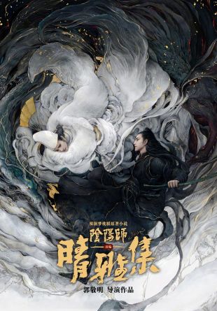 Yin-Yang Master I