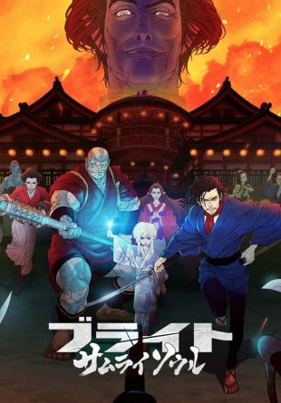Bright: Samurai Soul