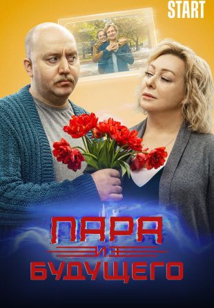 Couple From The Future