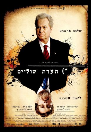 Hearat Shulayim