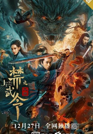 Forbidden Martial Arts: The Nine Mysterious Candle Dragons