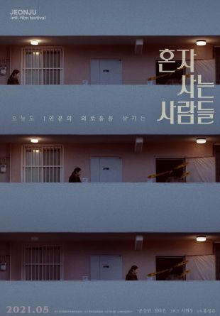 Honja saneun saramdeul