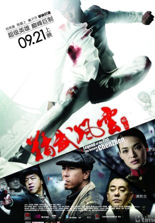 Jing wu feng yun: Chen Zhen