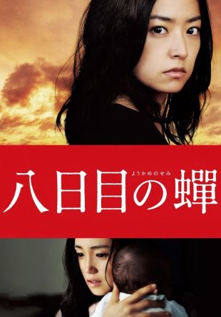 Yôkame no semi