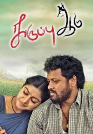 Karuppu Aadu