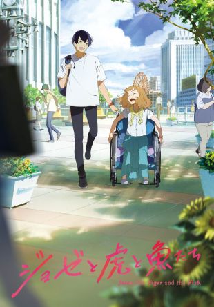 Josee to Tora to Sakana-tachi
