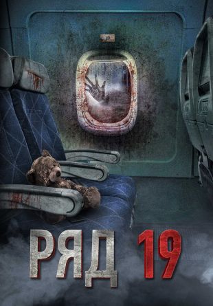 Ryad 19
