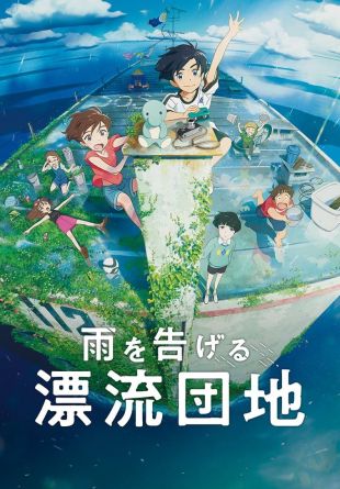 Ame wo Tsugeru Hyôryû Danchi