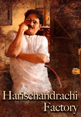 Harishchandra's Factory