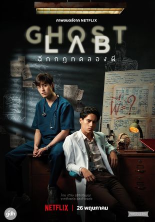 Ghost Lab