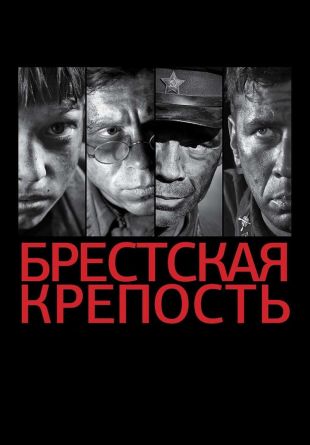 Brestskaya krepost