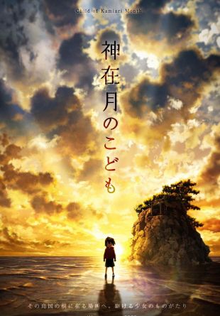 Kamiarizuki no kodomo