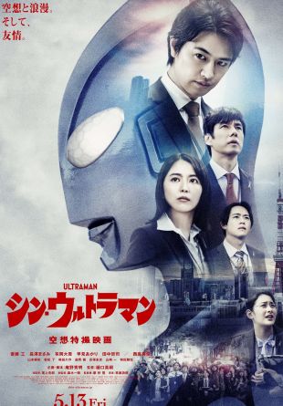Shin Ultraman