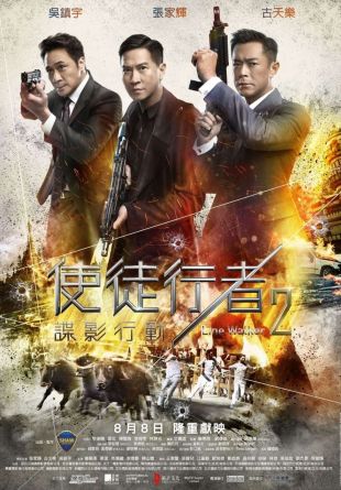 Line Walker 2: Invisible Spy
