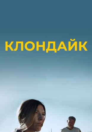 Klondaik