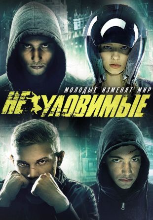 Neulovimye