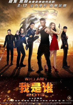 Wo shi shei 2015