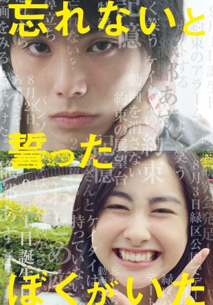 Wasurenai to chikatta boku ga ita
