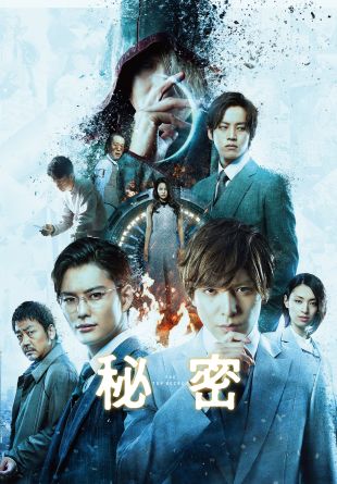 Himitsu: The Top Secret