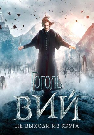 Gogol. Viy