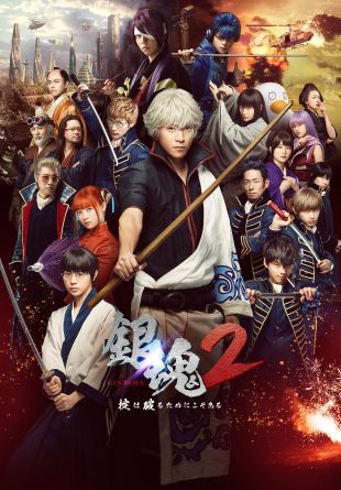 Gintama 2: Okite wa yaburu tame ni koso aru