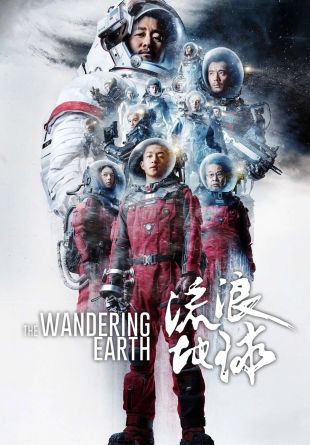 Liu Lang Di Qiu (The Wandering Earth)