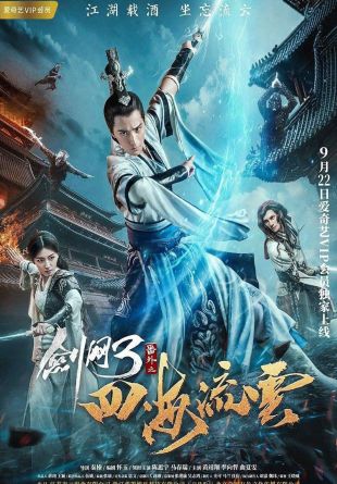 The Fate of Swordsman