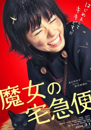 Majo no takkyûbin
