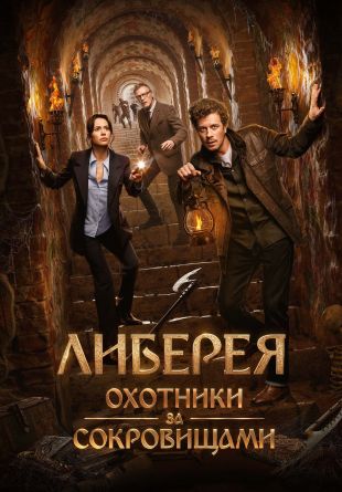 Raiders of the Lost Library