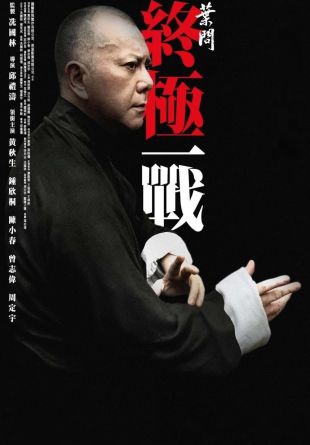 Yip Man: Jung gik yat jin
