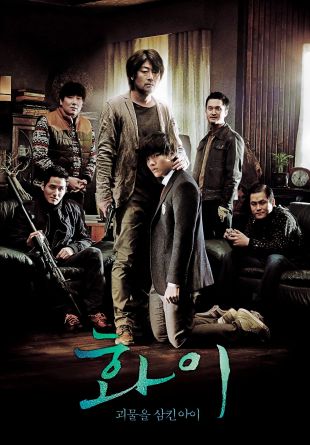 Hwayi: Gwimuleul samkin ahyi