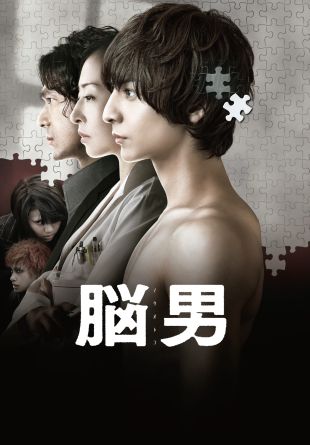 Nô Otoko