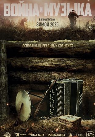 War and Music