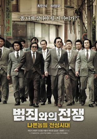 Bumchoiwaui junjaeng
