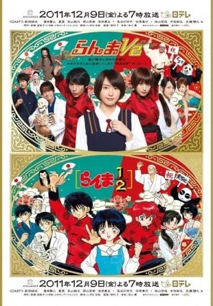 Ranma ½