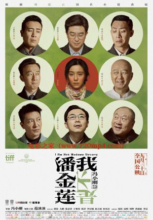 Wo bu shi Pan Jin Lian
