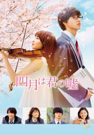 Shigatsu wa kimi no uso
