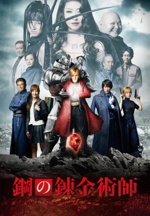 Hagane no renkinjutsushi