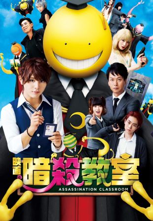Ansatsu kyôshitsu